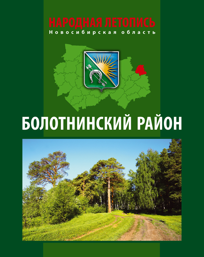 Болотнинский район карта новосибирской области